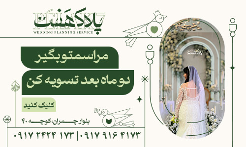 تشریفات مجالس شیراز