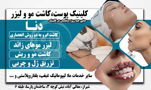 کلینیک تخصصی دنا
