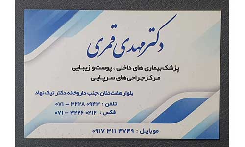 دکتر مهدی قمری
