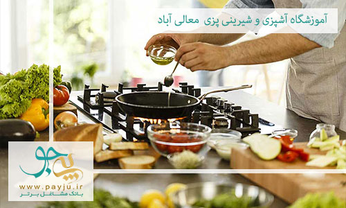 بهترین آموزشگاه آشپزی و شیرینی پزی در معالی آباد شیراز