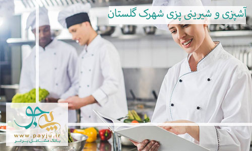 بهترین آموزشگاه آشپزی و شیرینی پزی در شهرک گلستان شیراز