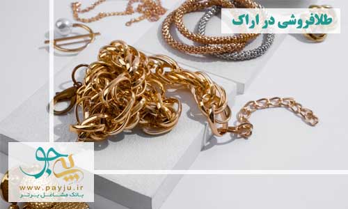 طلافروشی در اراک