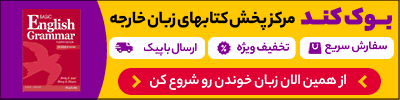 کتابفروشی تخصصی زبان شیراز - بوک کند