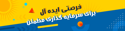 سرمایه گذاری مجتمع تجاری مرکزی شیراز