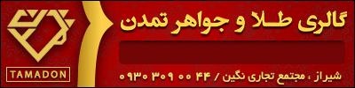 گاری طلای تمدن شیراز