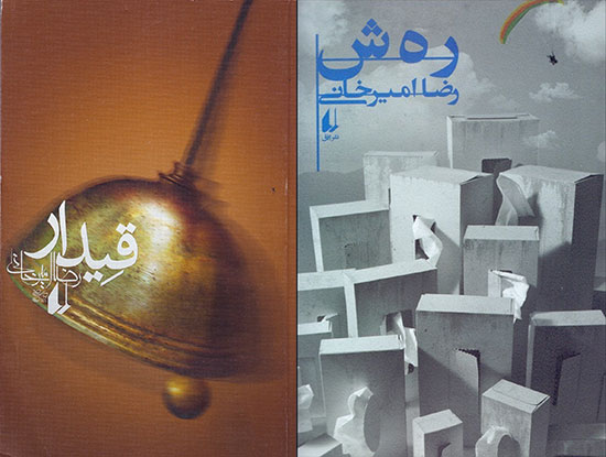 پروفروشترین کتاب های دهه 90 ایران :