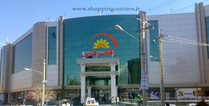 معرفی بهترین مجتمع های تجاری در شیراز ، مجتمع تجاری تفریحی اداری آفتاب فارس