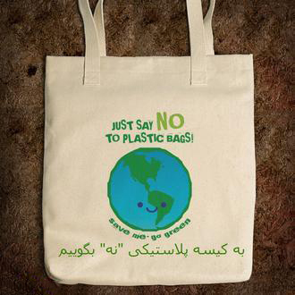 روز زمین پاک؛ پیش به سوی پلاستیک زدایی !